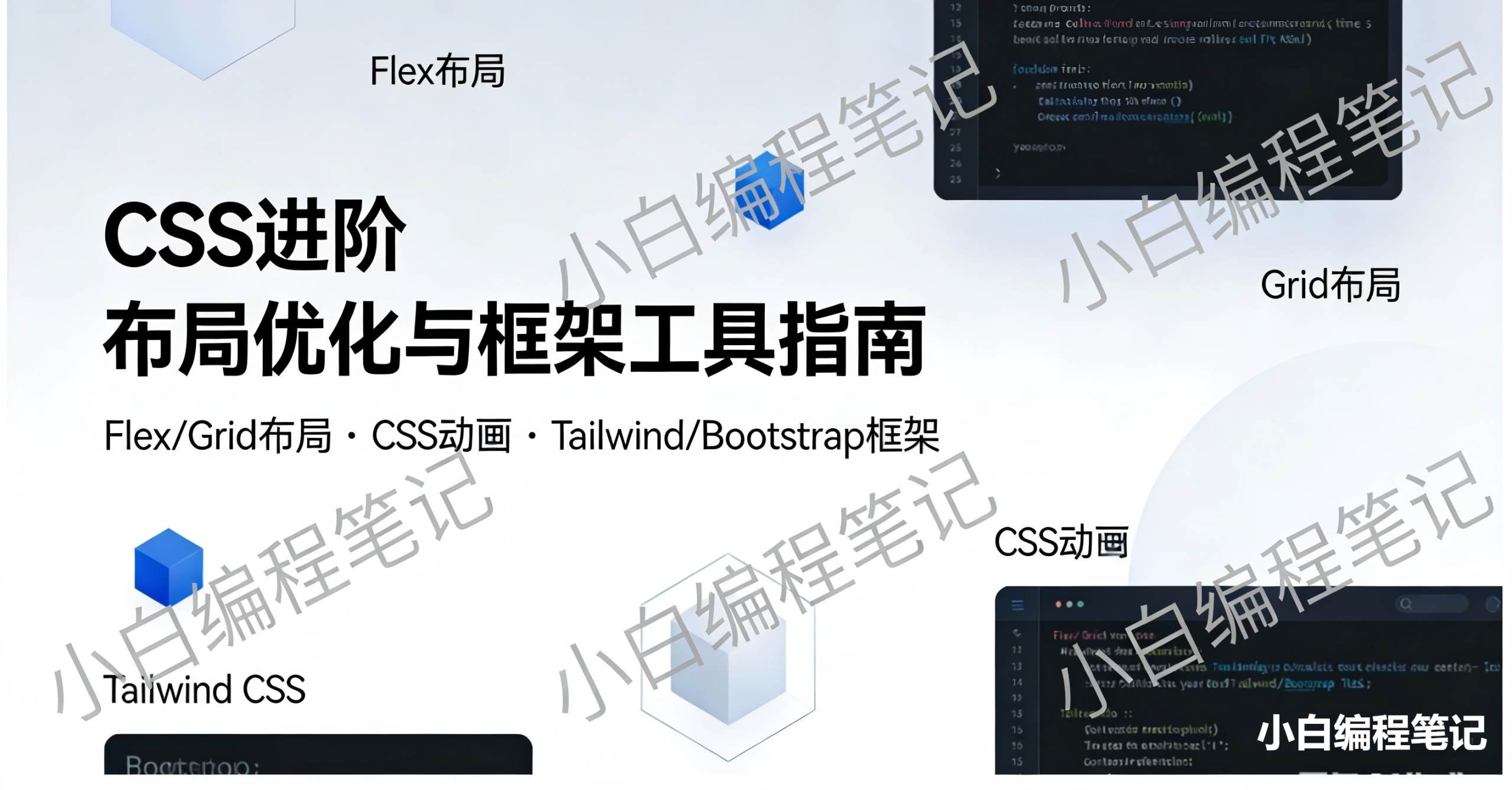 CSS进阶 Flex与Grid布局实战示意图