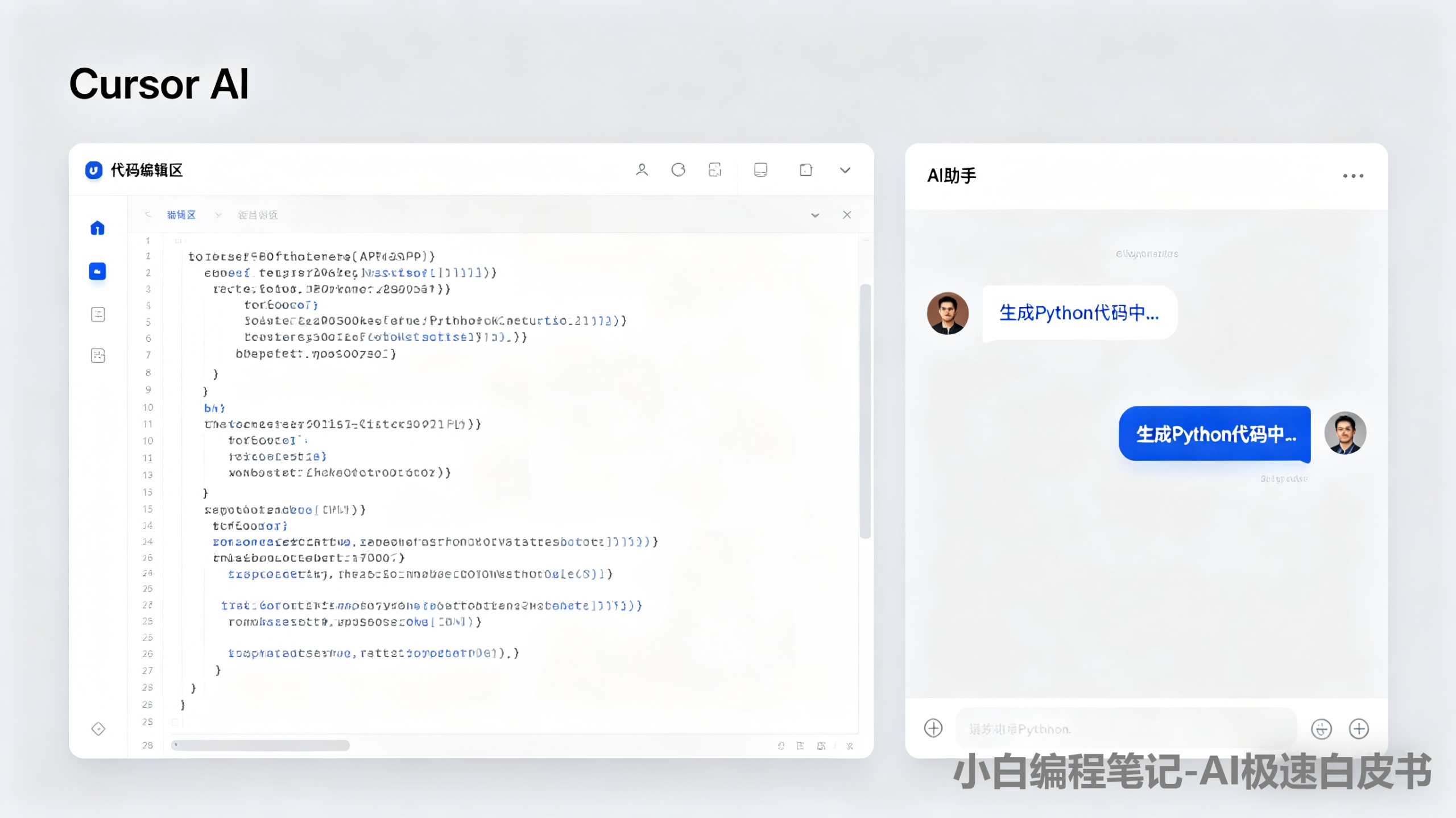Cursor AI编辑器 实战运行效果 Cursor AI编辑器 实战案例运行效果