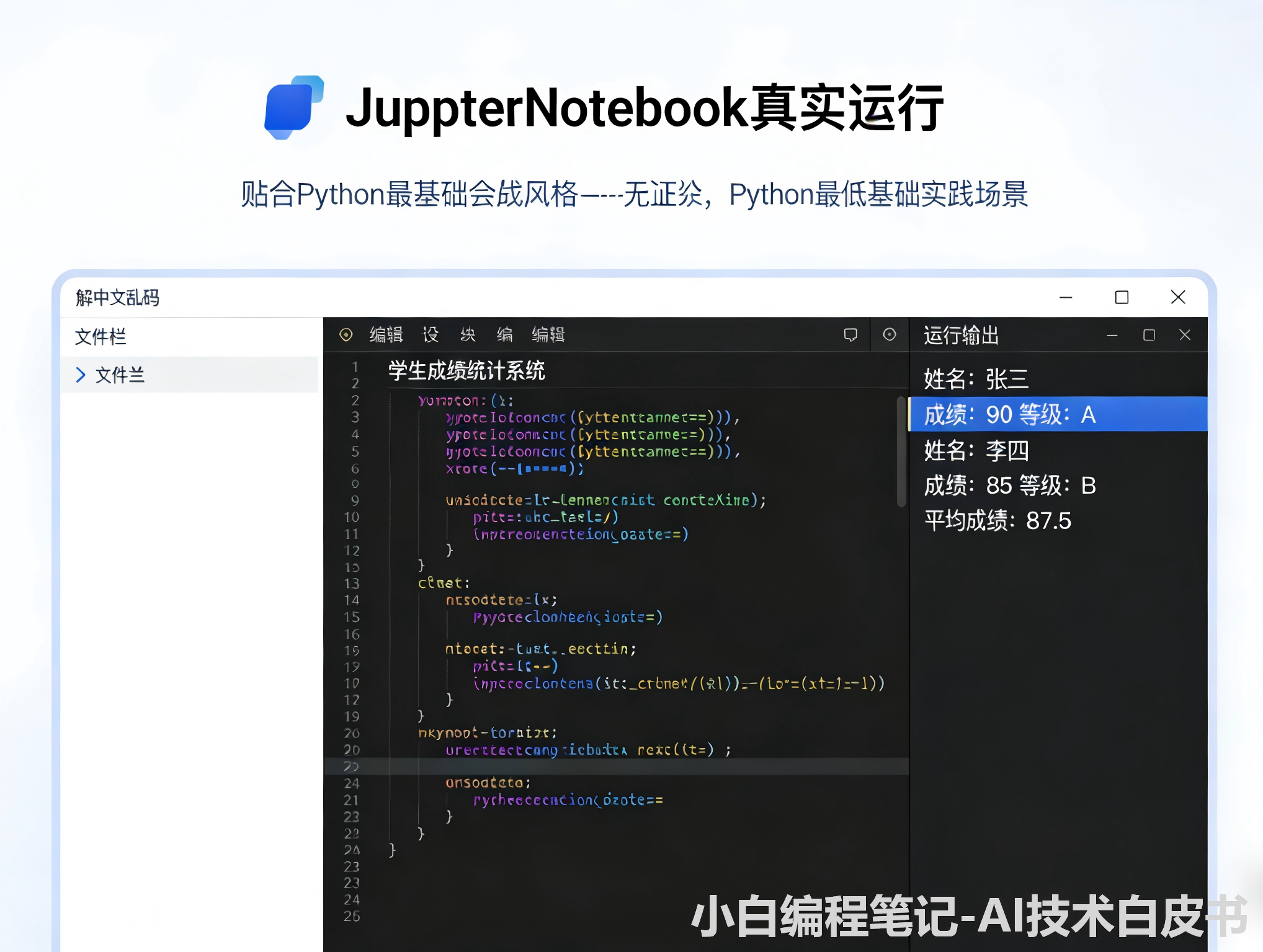 Python基础与核心语法 实战案例运行效果