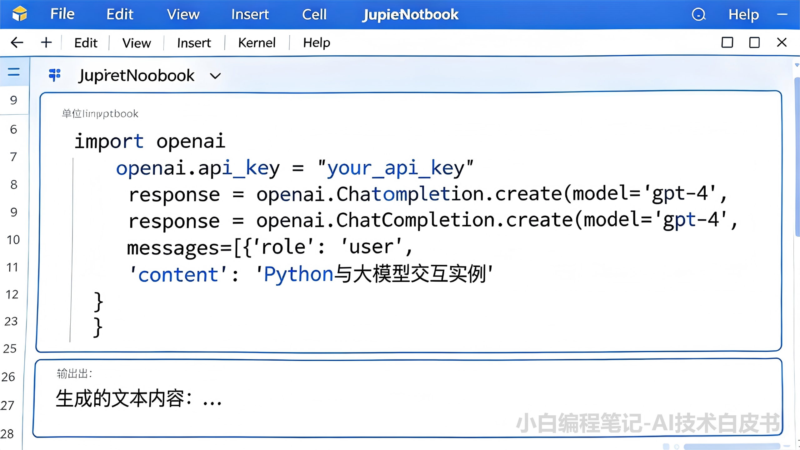 Python与大模型交互 实战案例运行效果