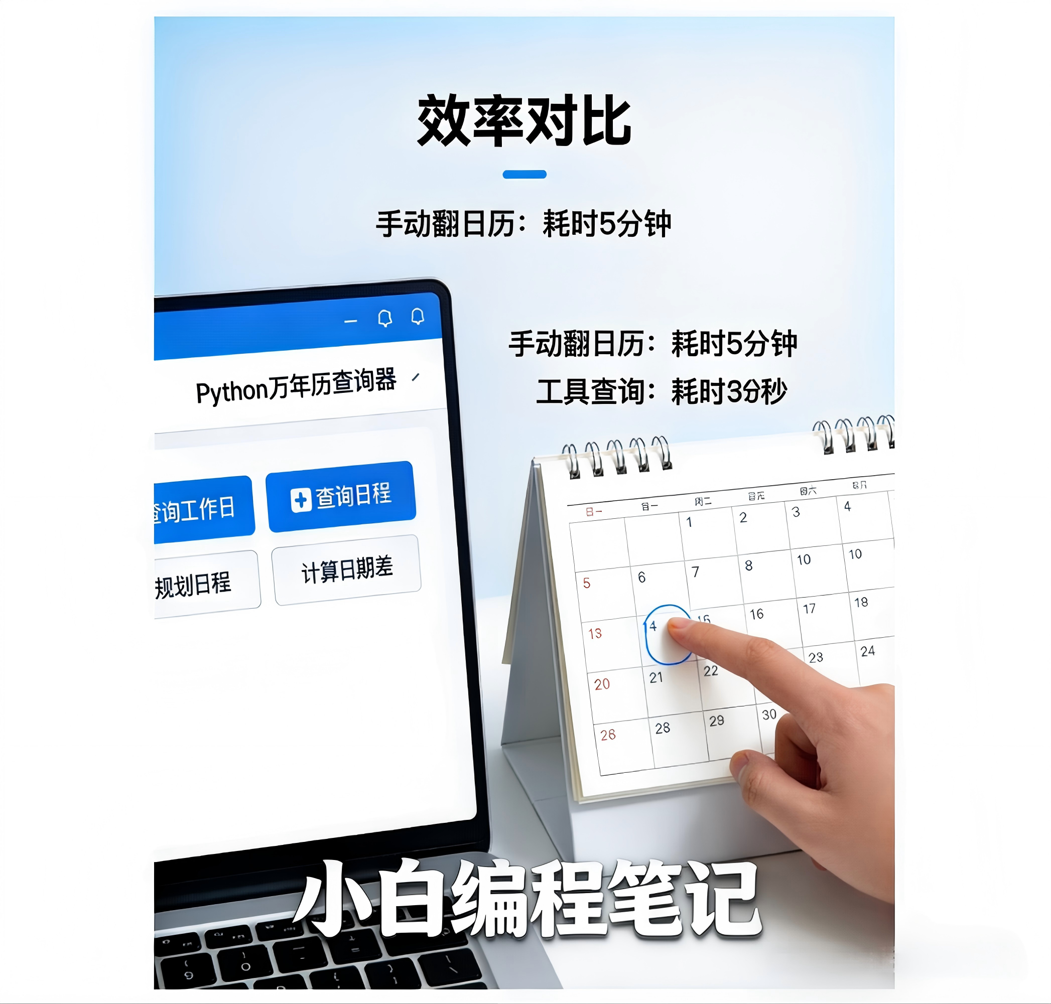 Python万年历查询器应用场景